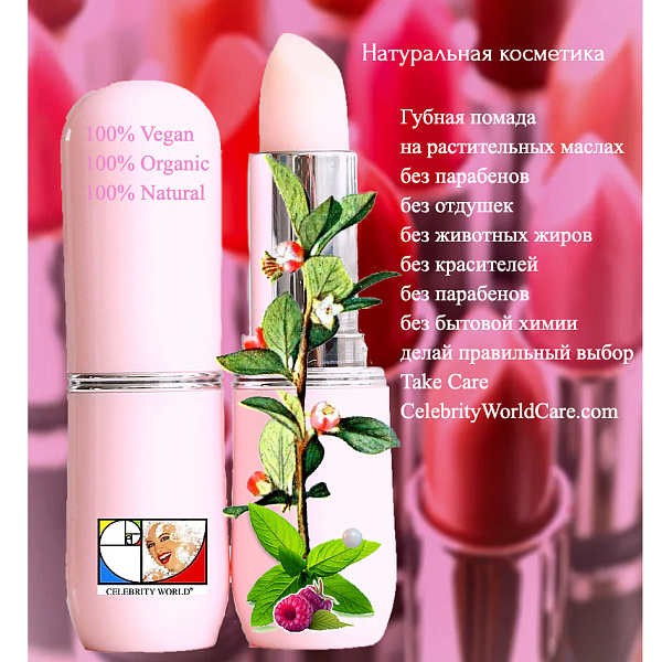 Губная помада натуральная увлажняющая